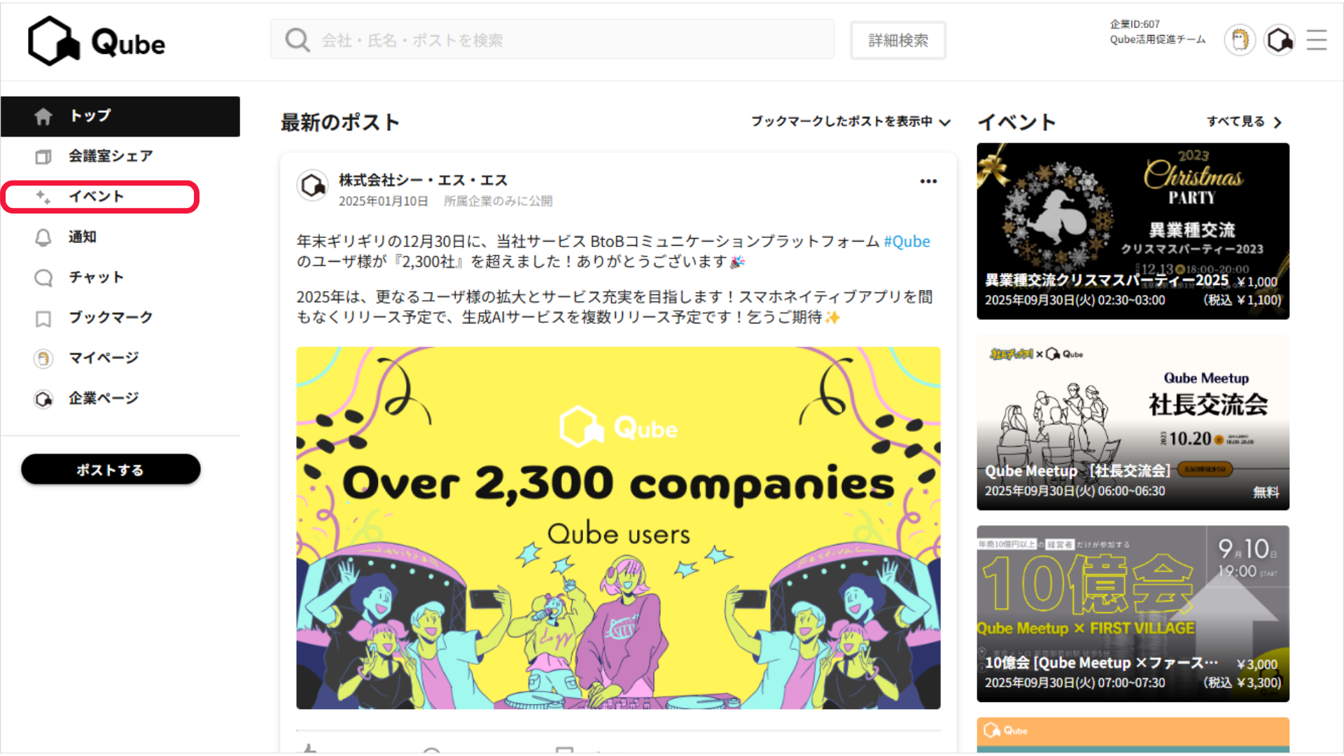 マニュアル】イベント当日の参加者確認について